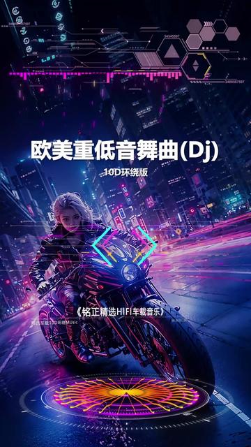 经典重低音舞曲dj,跟着节奏嗨起来