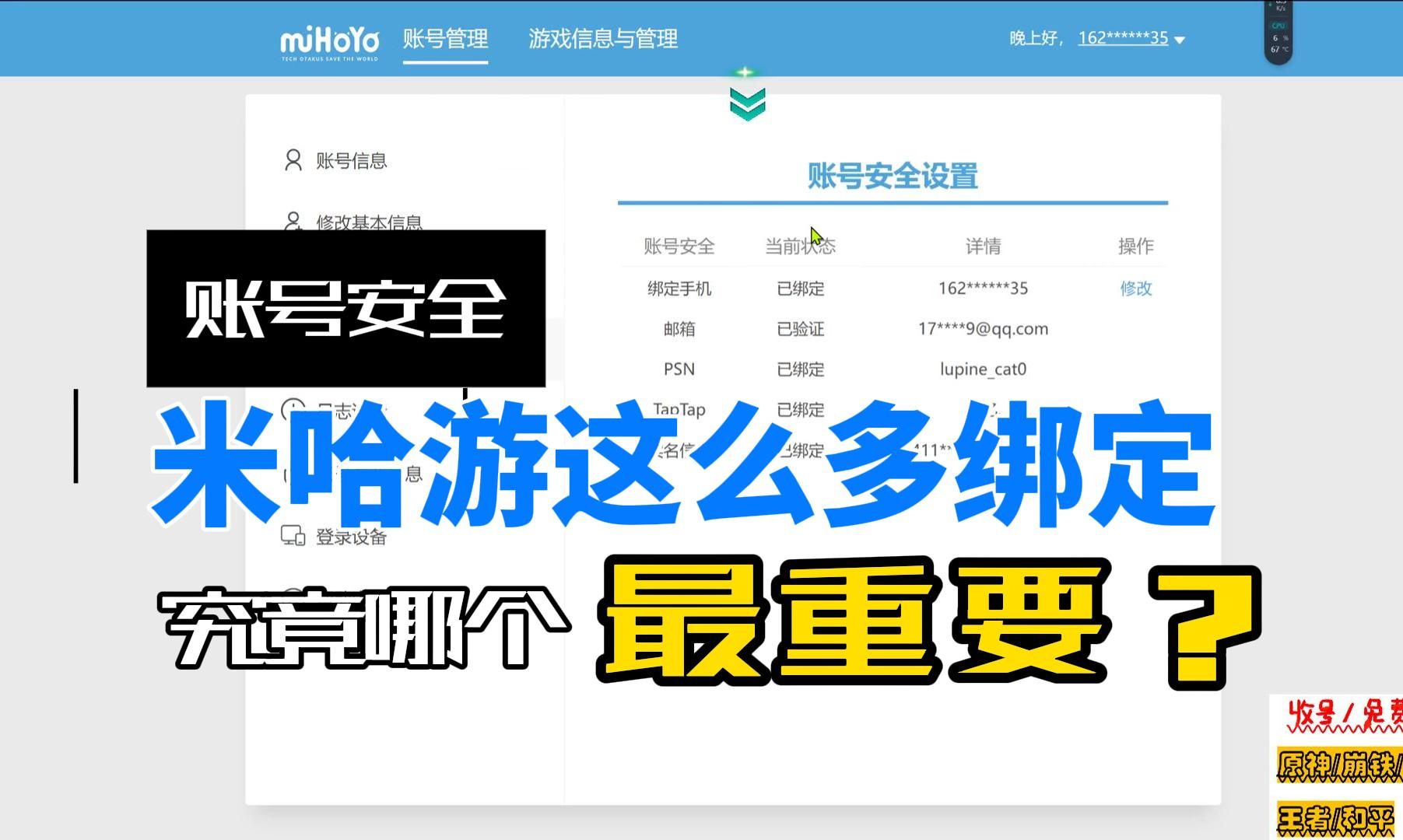 【米哈游绑定优先级】3分钟看懂所有绑定作用和关系,让账号绝对安全!!哔哩哔哩bilibili原神