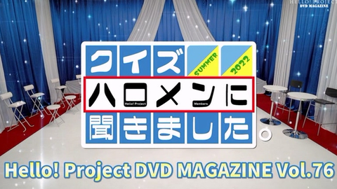 完整版】早安家族DVD MAGAZINE Vol.76_哔哩哔哩_bilibili