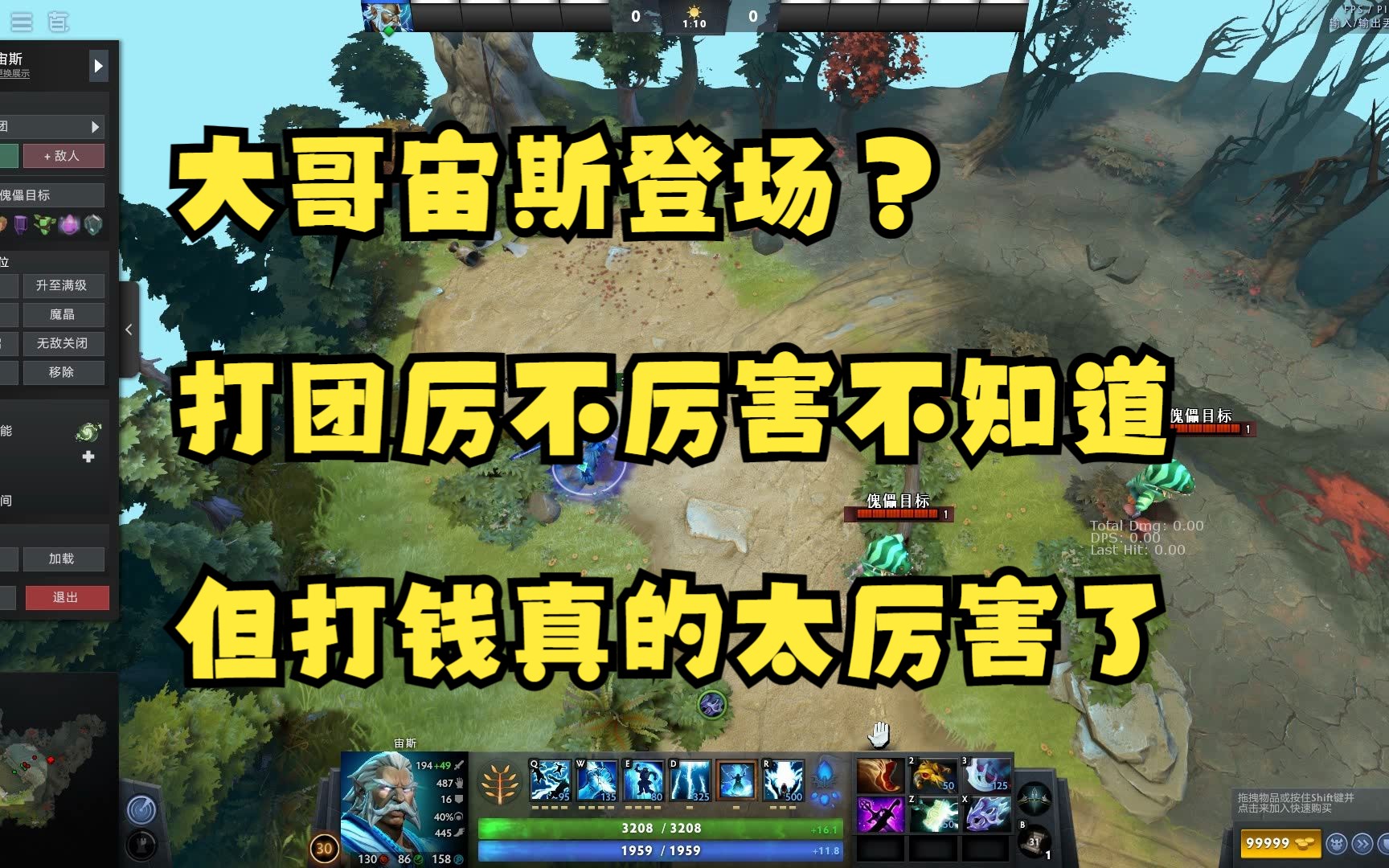 [图]【DOTA4】大哥宙斯来袭！分身大电，一统天下！