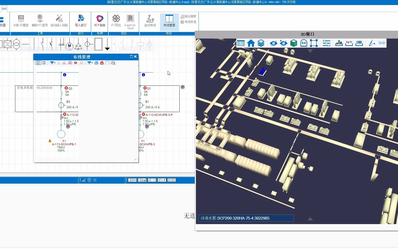 【BIM电气设计】eleccalc BIM 数据中心案例电缆三维敷设哔哩哔哩bilibili