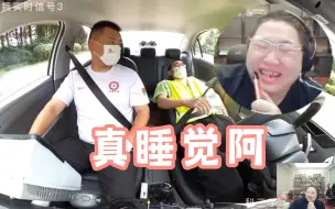 Download Video: PDD看科目三睡觉，笑到肛裂