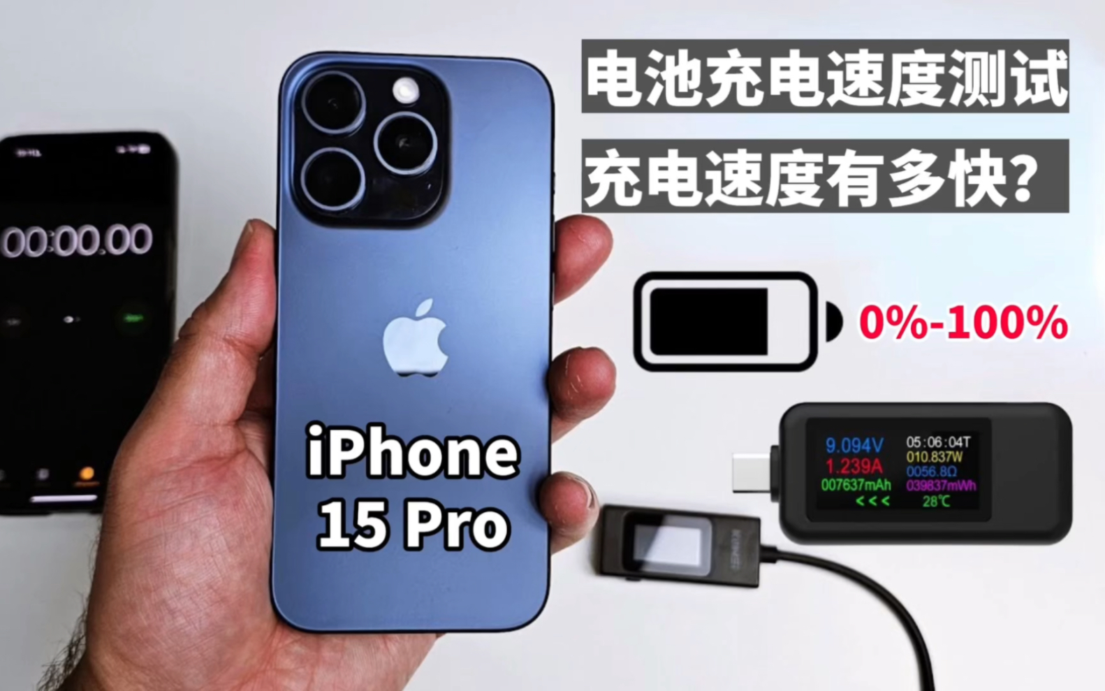 iphone 15 Pro电池充电测试 (0100%)充电速度有多快?哔哩哔哩bilibili