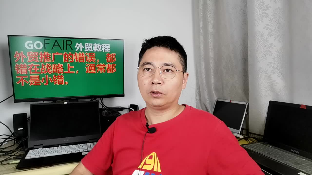 外贸推广的错误,都错在战略上,通常都不是小错.哔哩哔哩bilibili