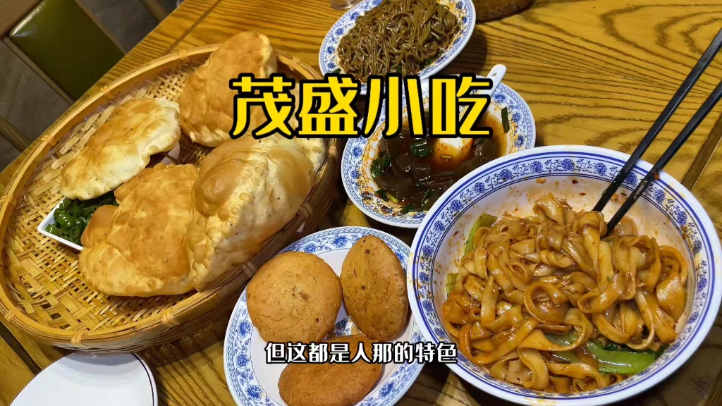 茂盛扯面:厨师之乡一碗扯面撑起一栋楼 饸饹油饼神仙粉 太美了哔哩哔哩bilibili