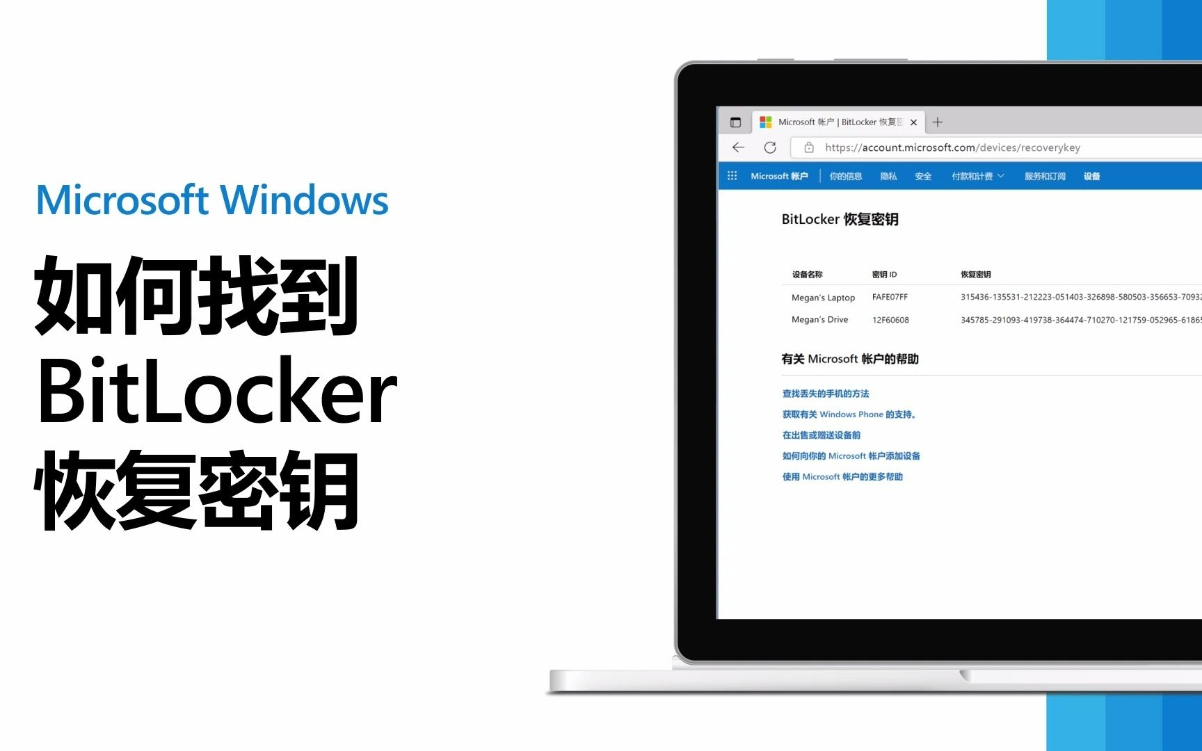 【Windows Tips】 教你如何找到BitLocker恢复密钥!哔哩哔哩bilibili