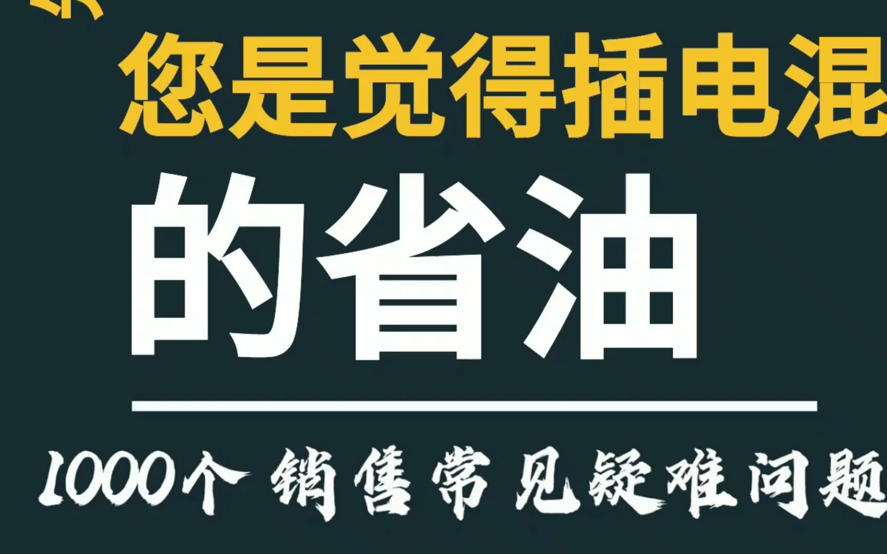 销售疑问:第一次分享,销售的5步成交口诀,牢牢记住,让你成交力更强哔哩哔哩bilibili