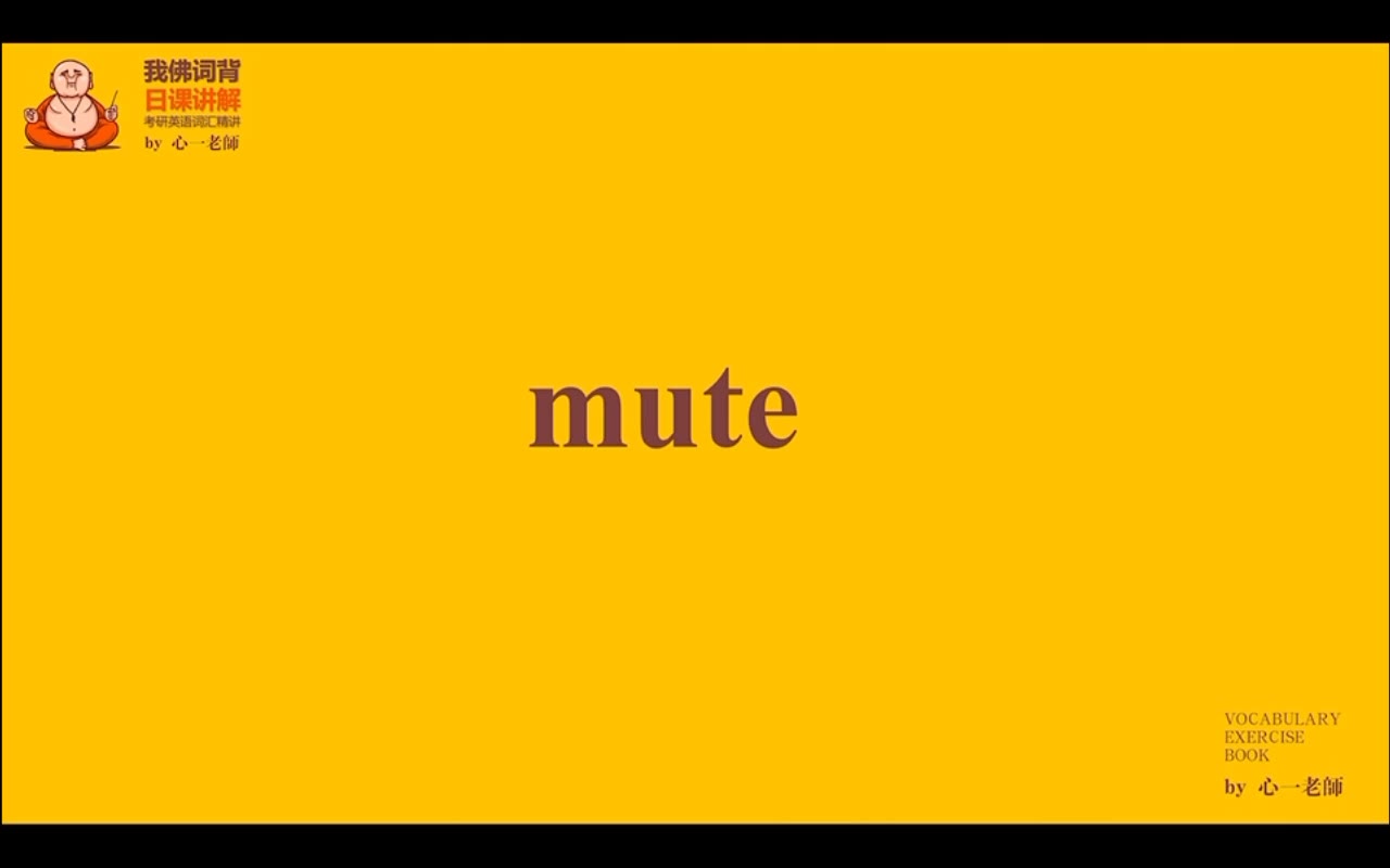 每日一词63——mute的用法哔哩哔哩bilibili