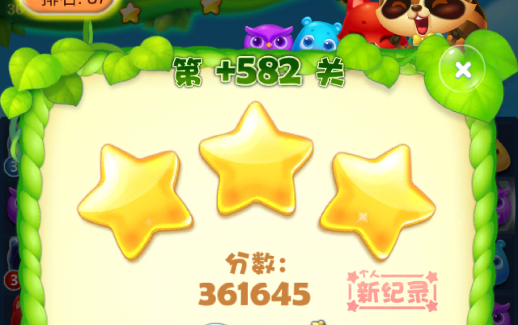 开心消消乐隐藏关+582,补星快乐哔哩哔哩bilibili