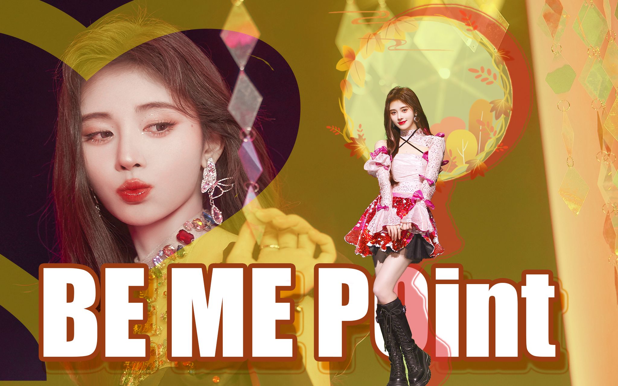 【鞠婧祎】2/2的《be my poi》换装