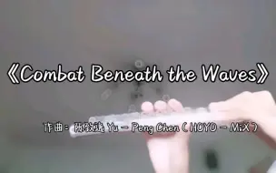 Tải video: 原神渊下宫-《Combat Beneath the Waves》寒光裂涛