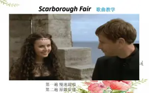 Tải video: Scarborough Fair 斯卡布罗集市歌曲教学#经典英文歌曲