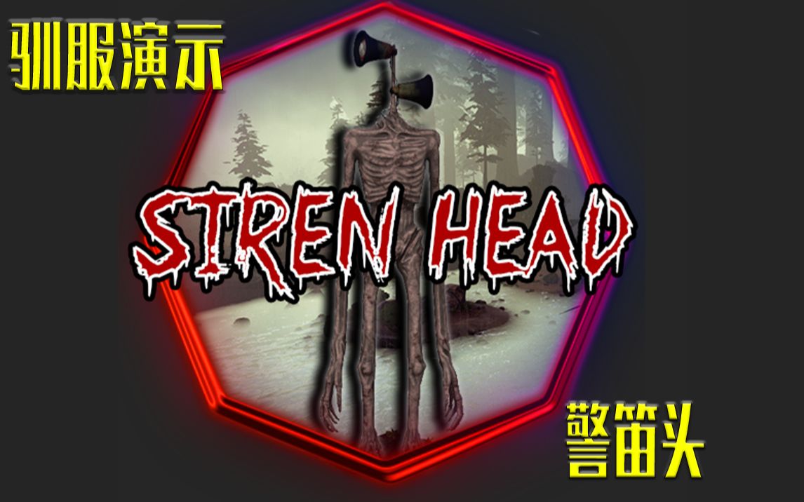 方舟生存进化水晶岛警笛头驯服演示