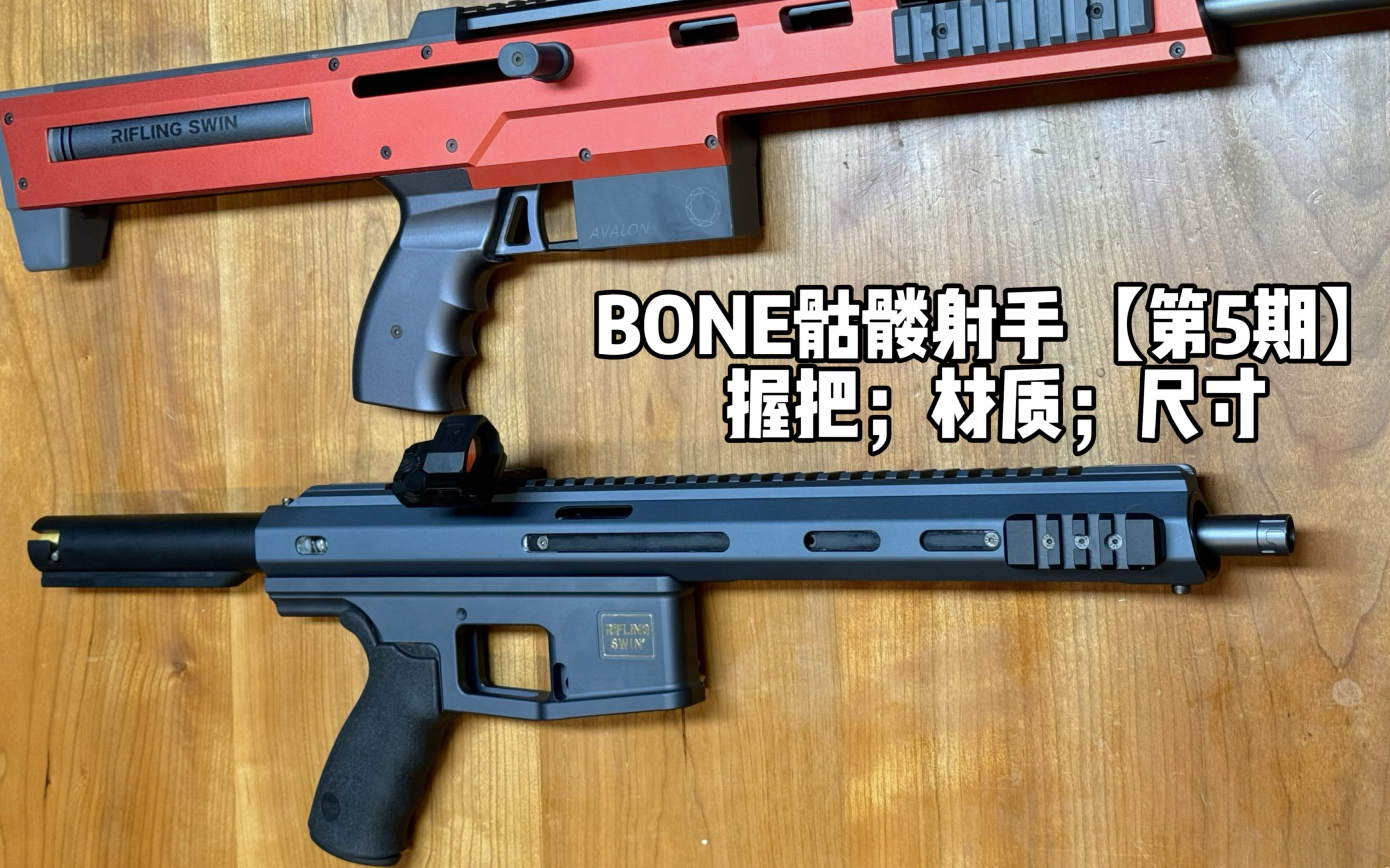 BONE骷髅射手的【第5期】哔哩哔哩bilibili