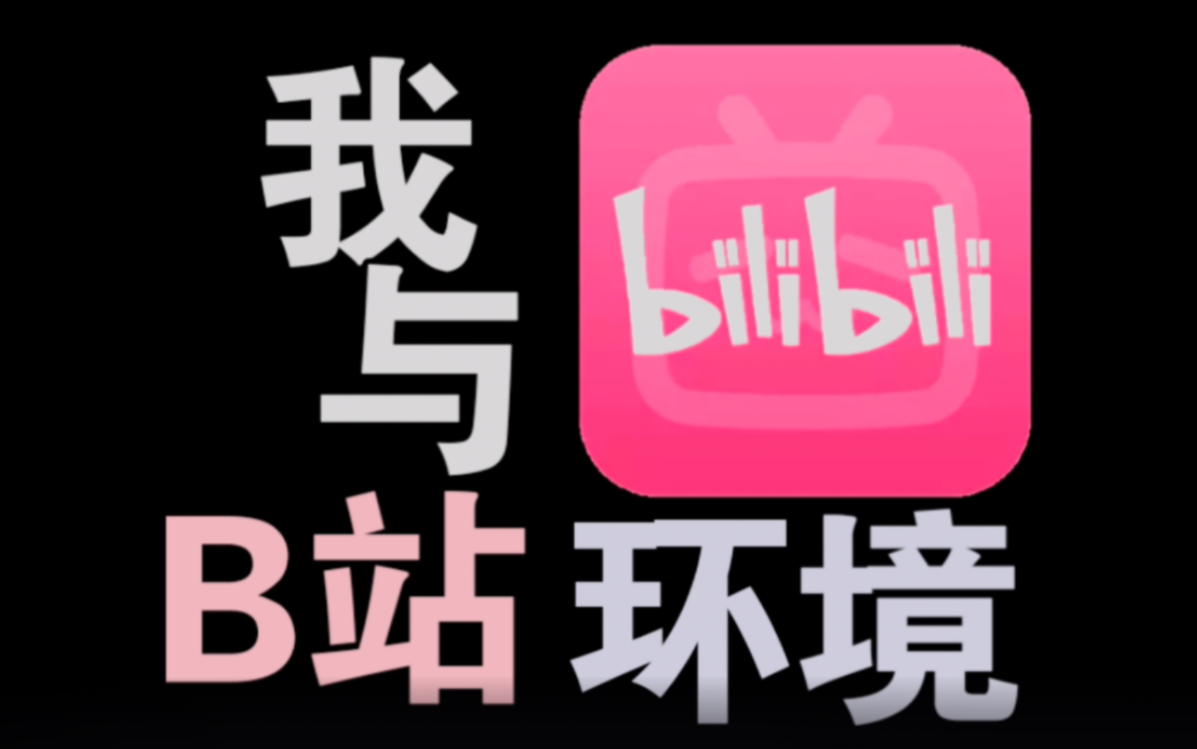 由一件小事引发的思考……哔哩哔哩bilibili