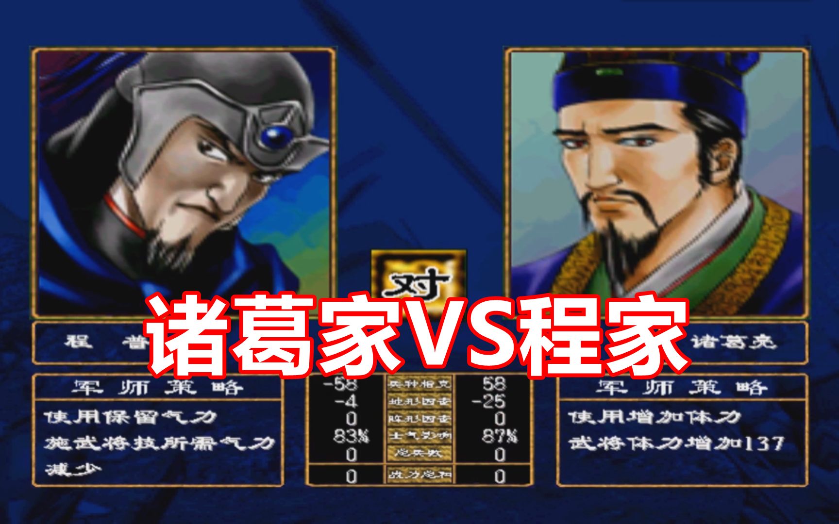 [图]【三国群英传2】诸葛亮首秀！诸葛家VS程家！第三届群2世界杯14