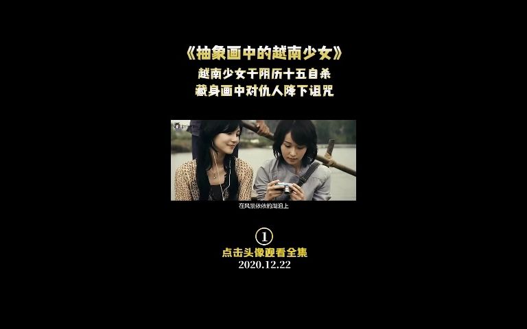 【4K】抽象画中的越南少女2【 完整版】已上传~越南恐怖片哔哩哔哩bilibili