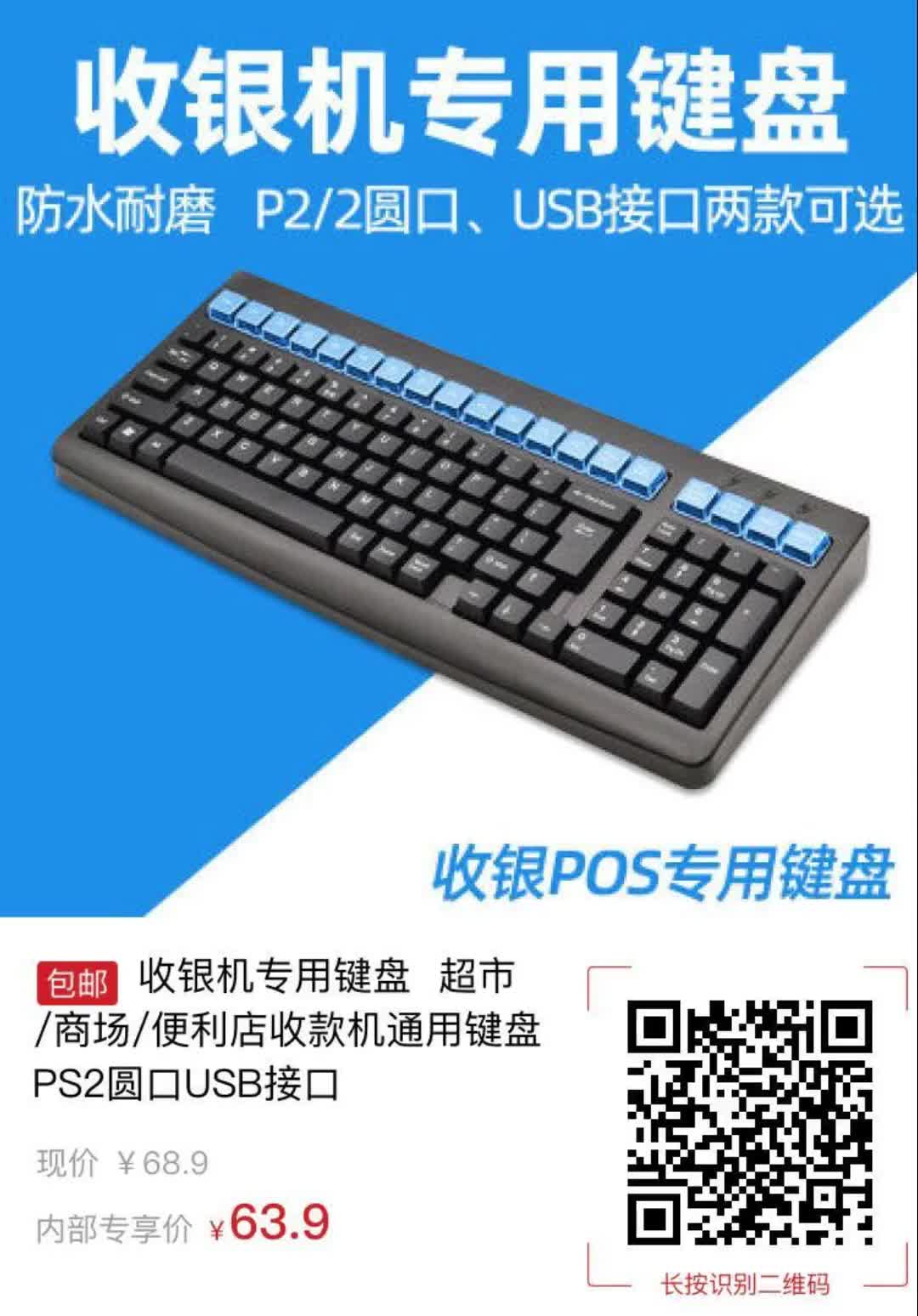 收银机专用键盘 超市每商场每便利店收款机通用键盘ps2圆口usb接口