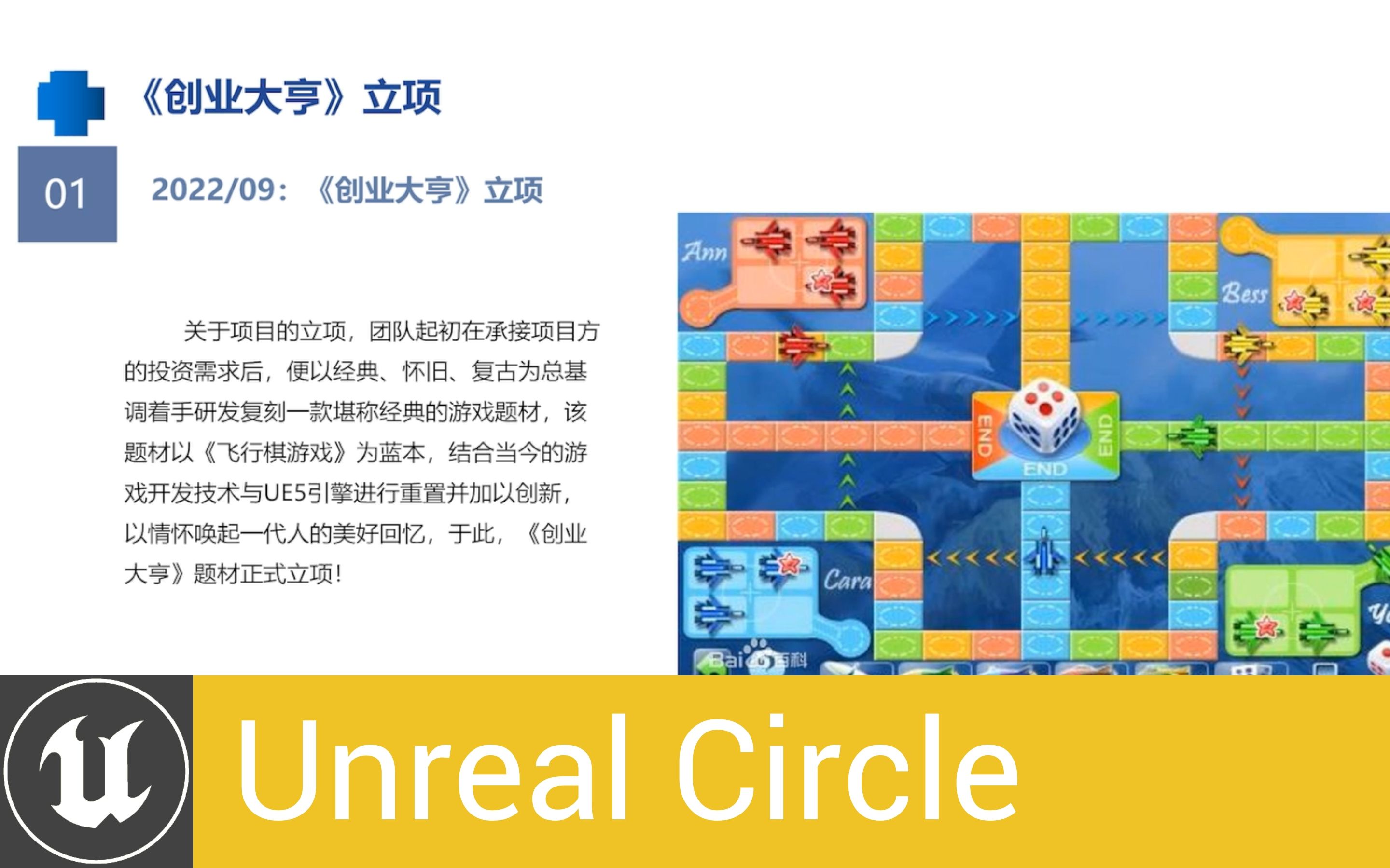 [UnrealCircle厦门]兰梦科技虚幻之旅 | 蒋施瑜 兰梦科技哔哩哔哩bilibili