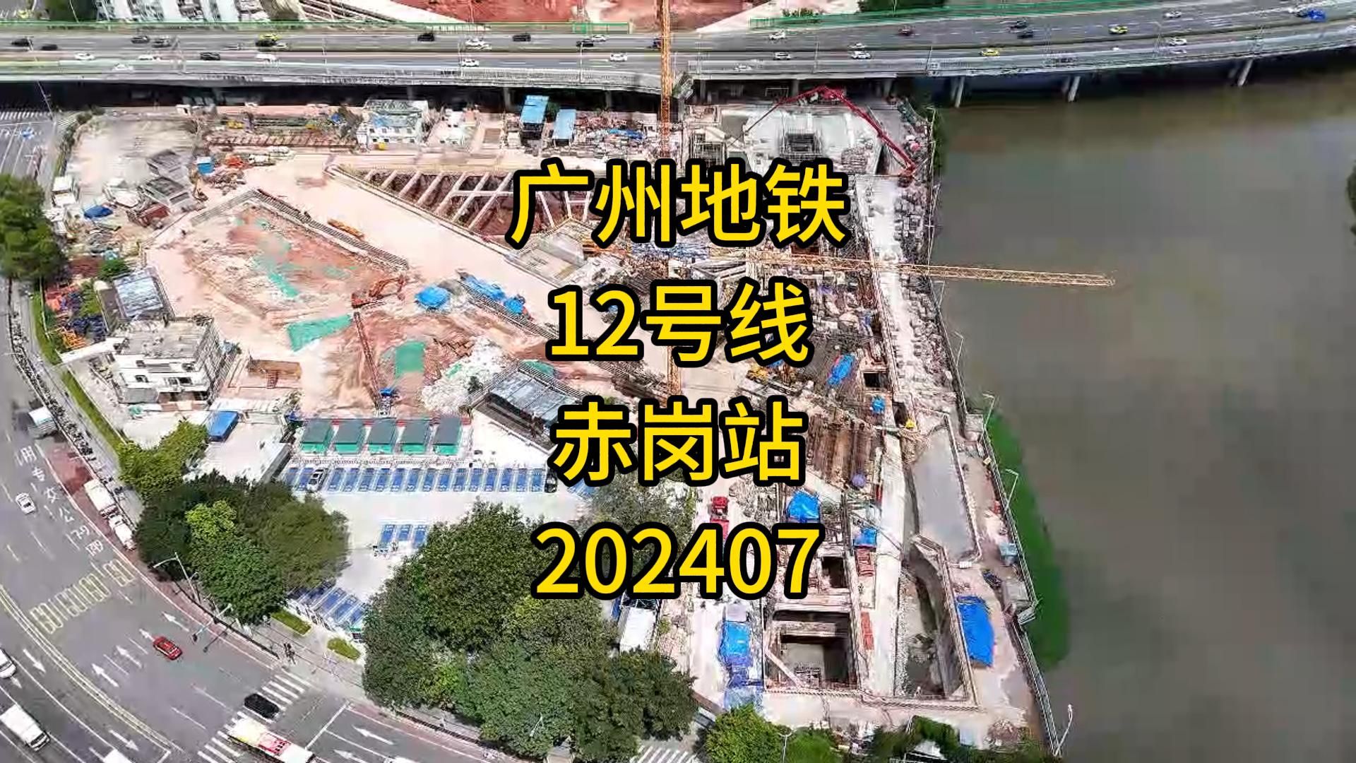 广州地铁12号线赤岗站202407