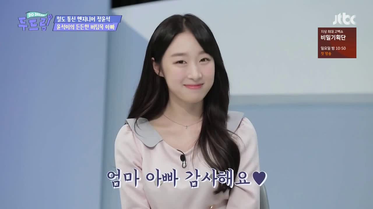 190919 宇宙少女朴秀斌jtbc综艺《我的孩子是就业王! dodream》ep.