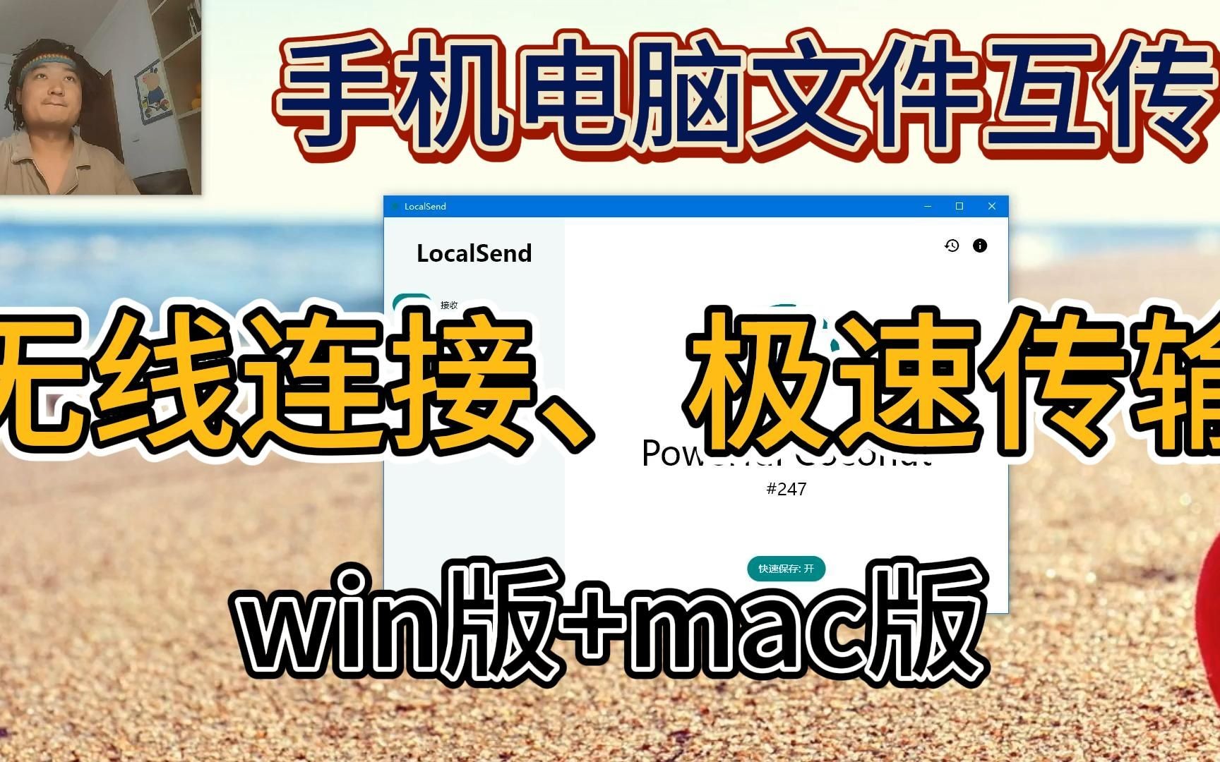 电脑手机互传软件(win版mac版都包括)极速无线传输哔哩哔哩bilibili