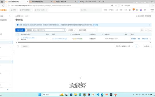 云服务器配置安全组