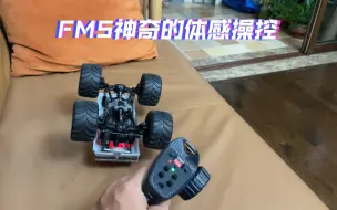 Télécharger la video: FMS神奇的体感操控