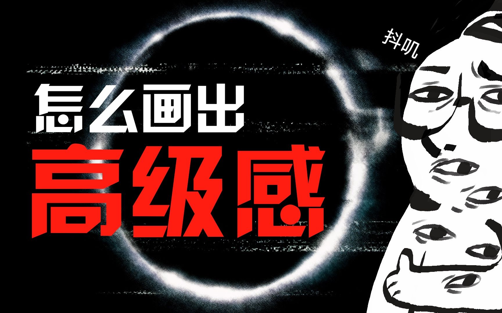 【抖抖村】画面油腻?廉价?没内容?怎么画出“高级感”