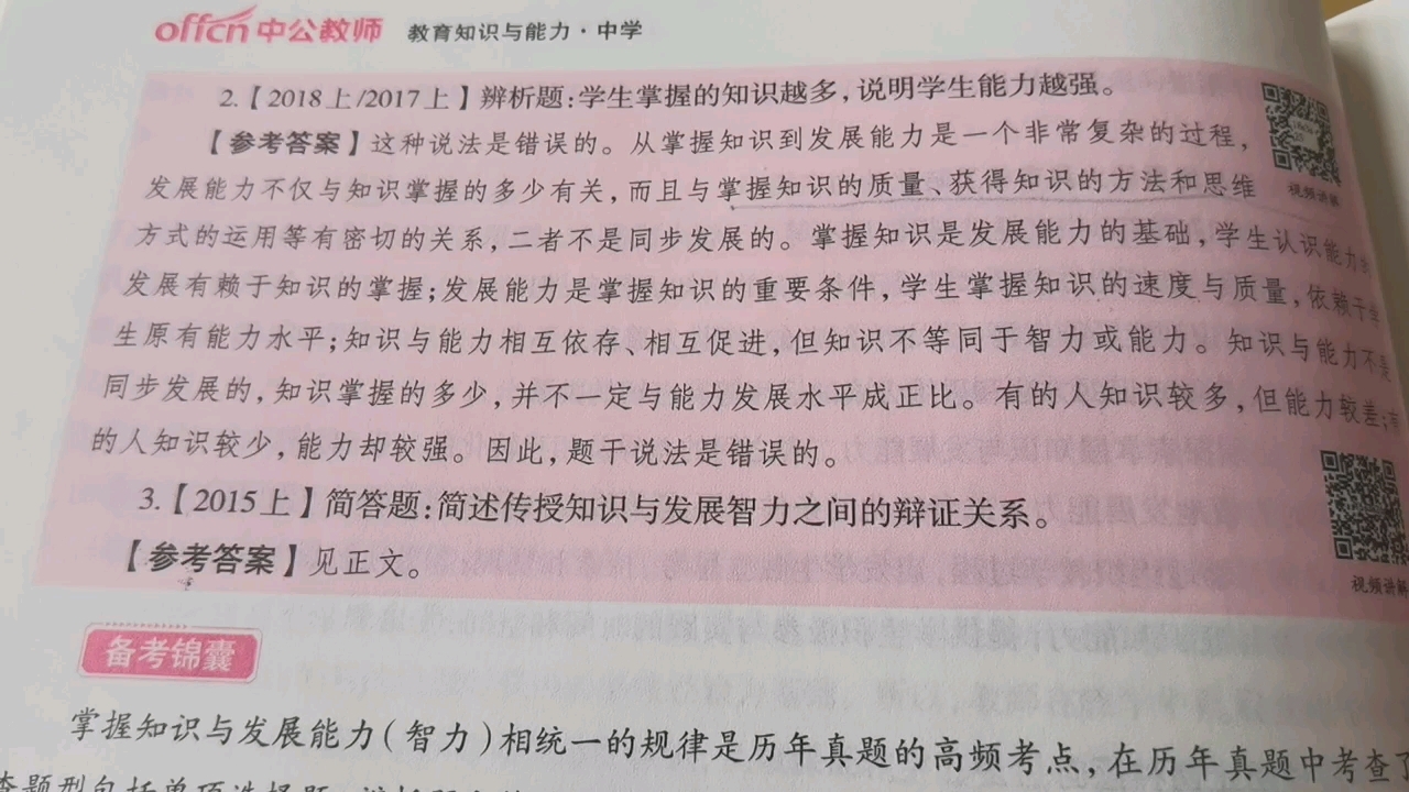 知识与能力的关系哔哩哔哩bilibili