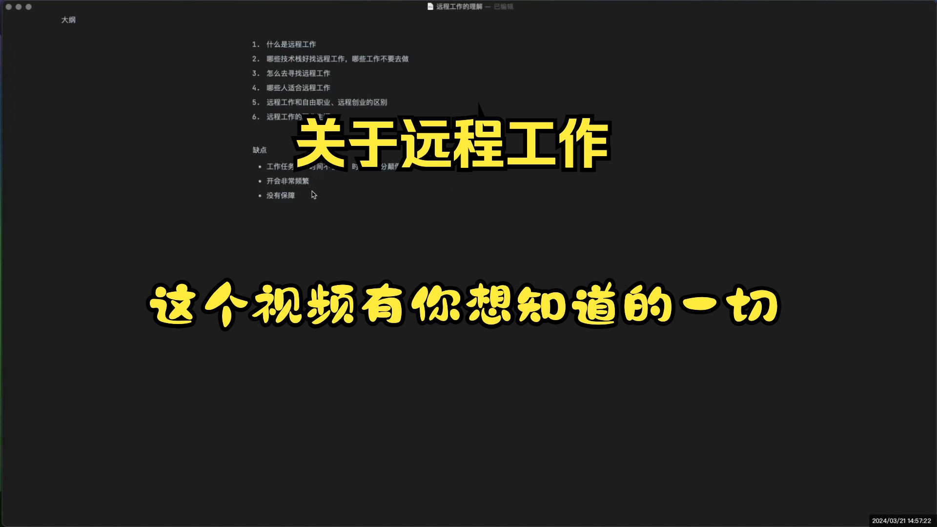 关于远程工作,你想知道的一切在这里!求职方法、优缺点分析、技术分析等等哔哩哔哩bilibili