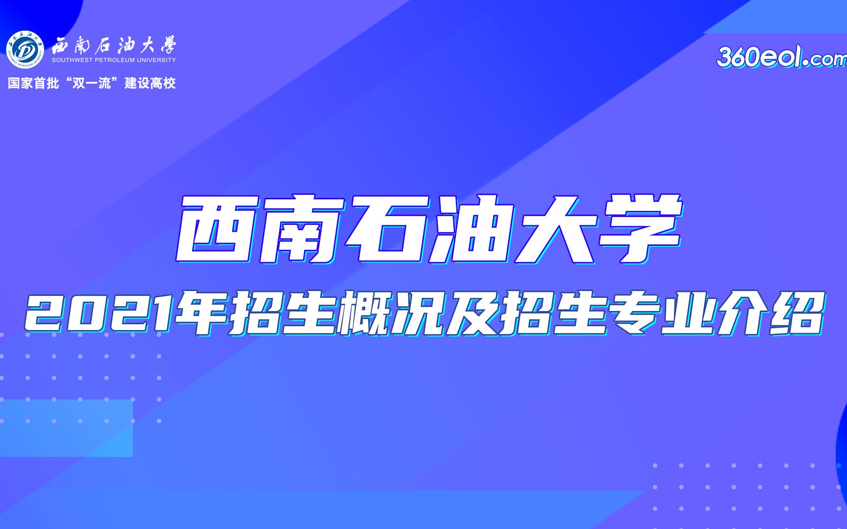 西南石油大学南充校区概况介绍(我们在嘉陵江畔等你来)哔哩哔哩bilibili