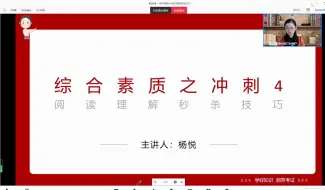 Download Video: 综合素质阅读理解秒杀大法