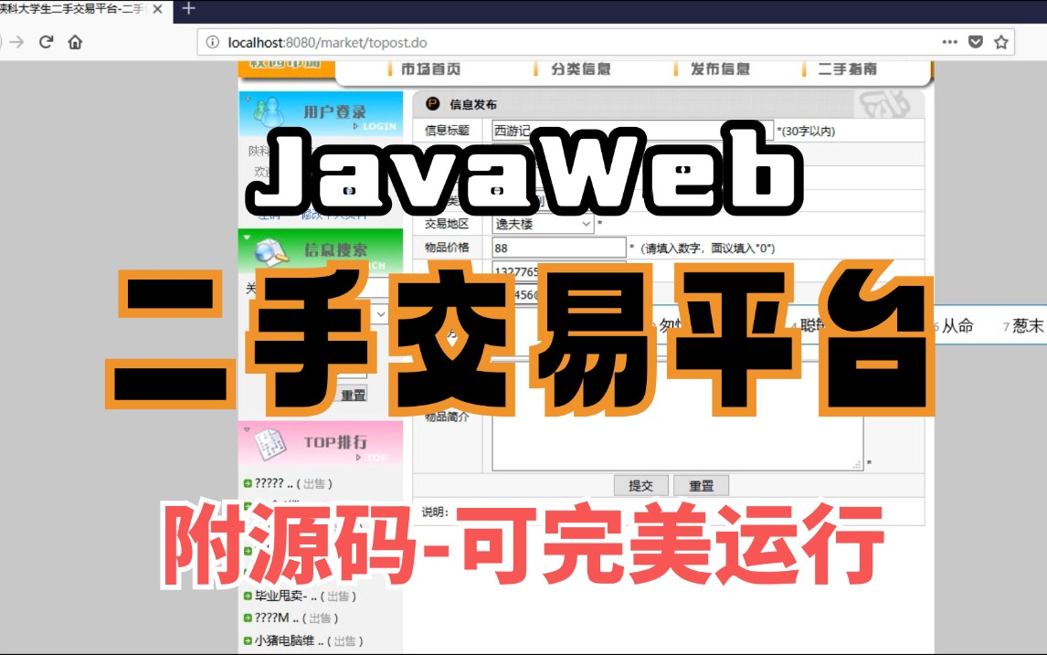 Javaweb】二手交易平台搭建(附源码可完美运行)手把手教学,轻松搞定毕设作业java项目java基础java开发web前端管理系统哔哩哔哩bilibili