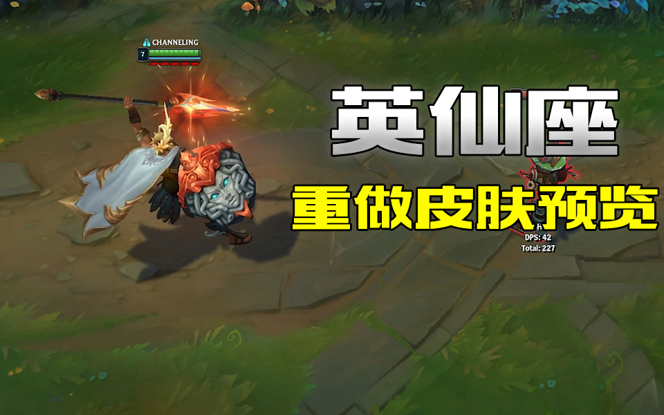 英仙座潘森新版皮肤预览,没有新增特效,但模型很帅