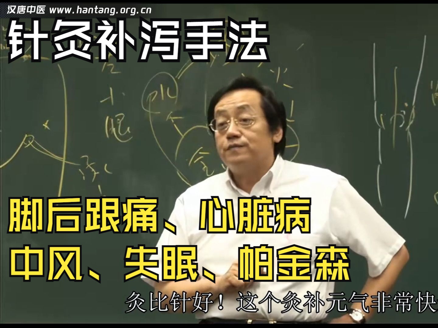 倪海厦《针灸大成》第三十七集-完整版