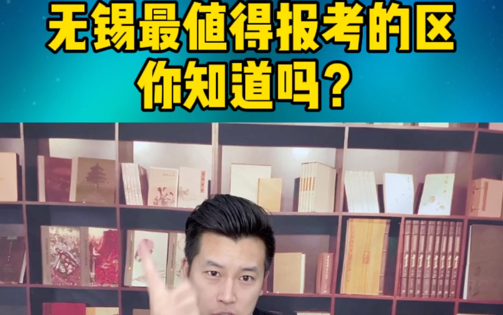 无锡最值得报考的区,你知道吗?哔哩哔哩bilibili