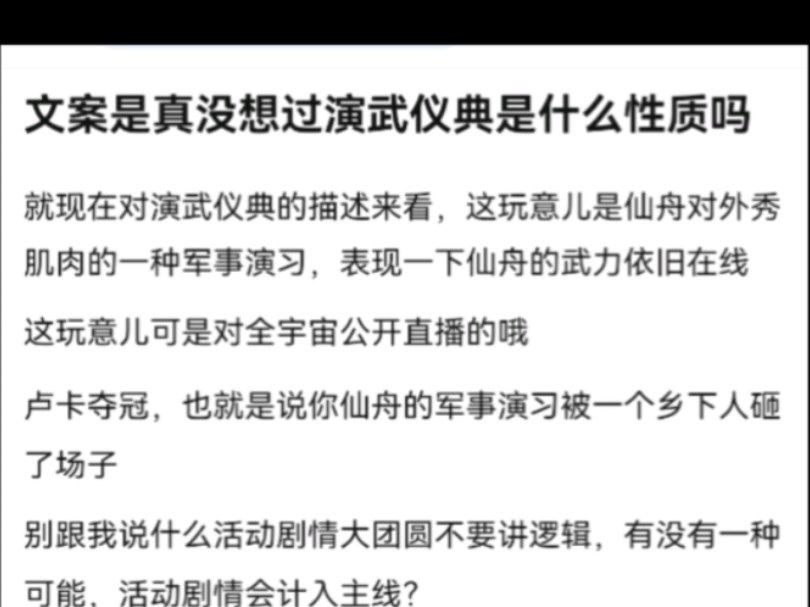 演武仪典让卢卡这个来自不发达星球的贝洛伯格人夺冠合适吗?哔哩哔哩bilibili