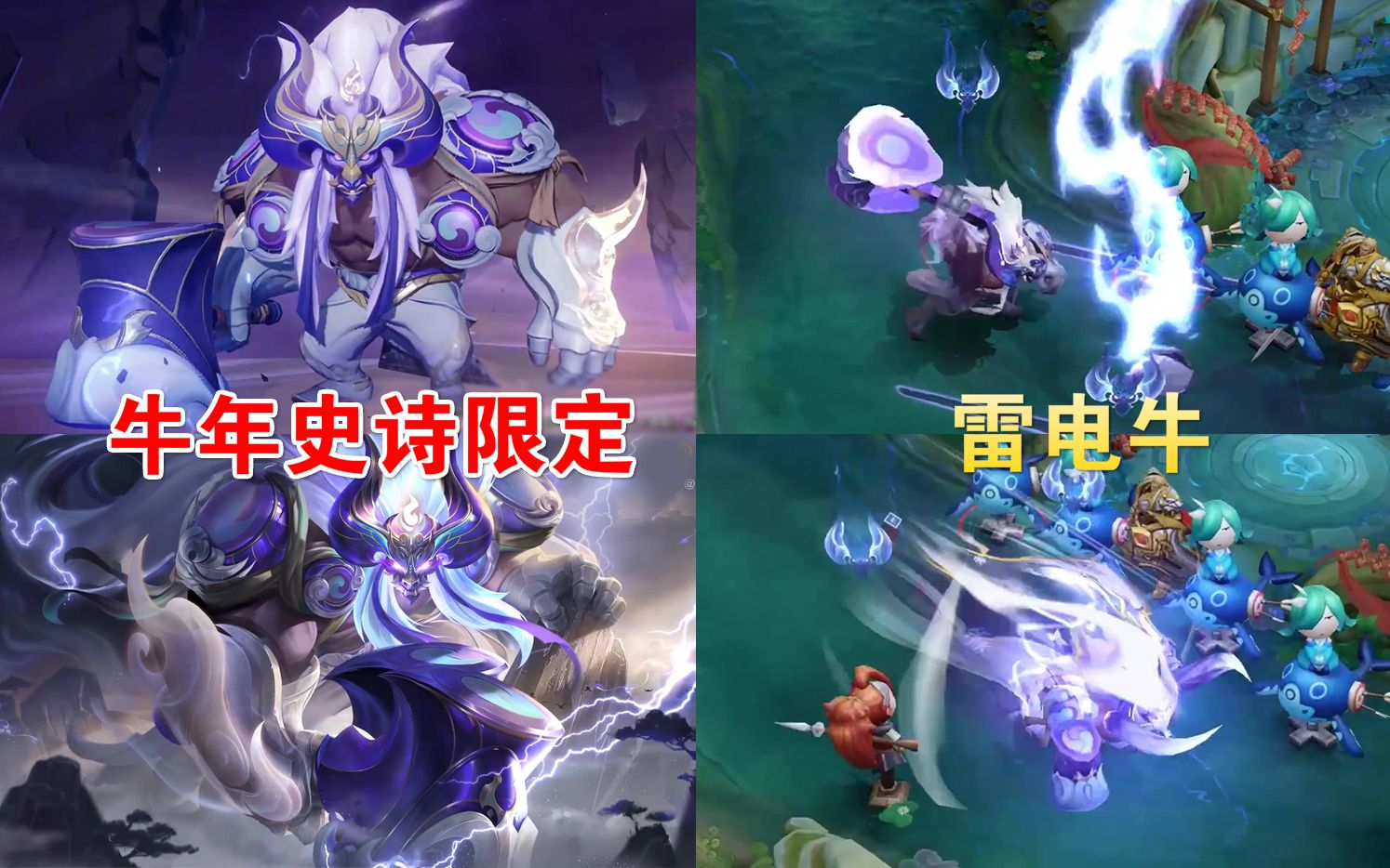 牛魔年限新皮肤奔雷神使全面展示牛年限定最大赢家