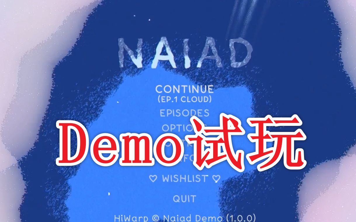 【Demo试玩】禅意休闲治愈游戏《NAIAD》视频攻略 迷失攻略组七月末哔哩哔哩bilibili游戏试玩