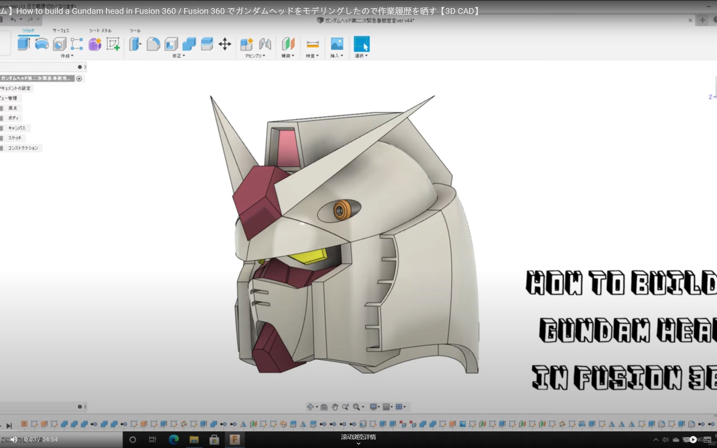 fusion360 rx78-2 高达 头部建模 p2