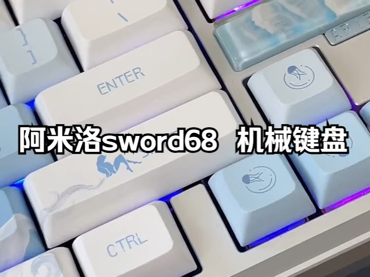 阿米洛sword68 机械键盘