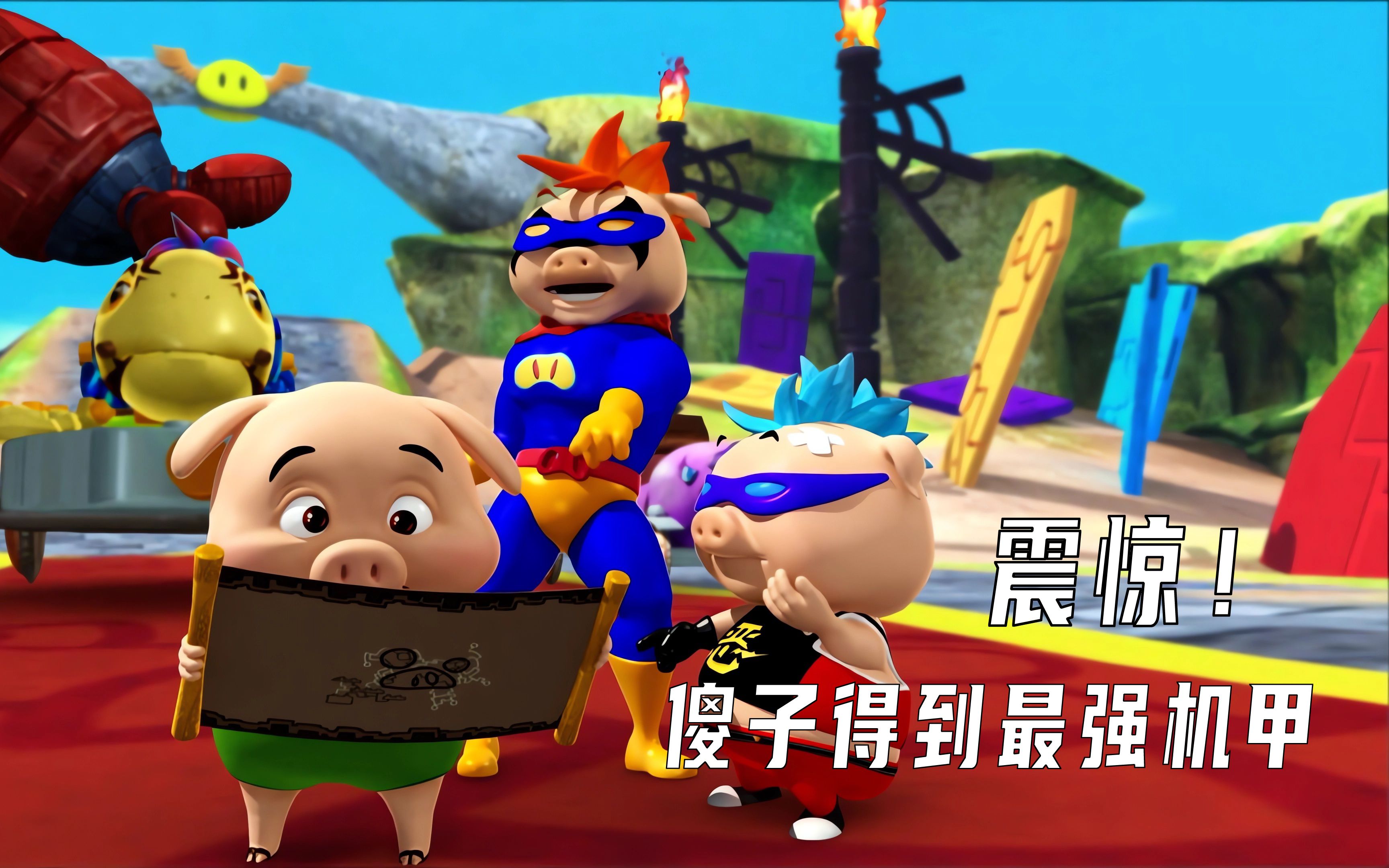 傻子小呆呆意外抽到最强的暴龙机甲,机甲间的对决正式拉开了序幕