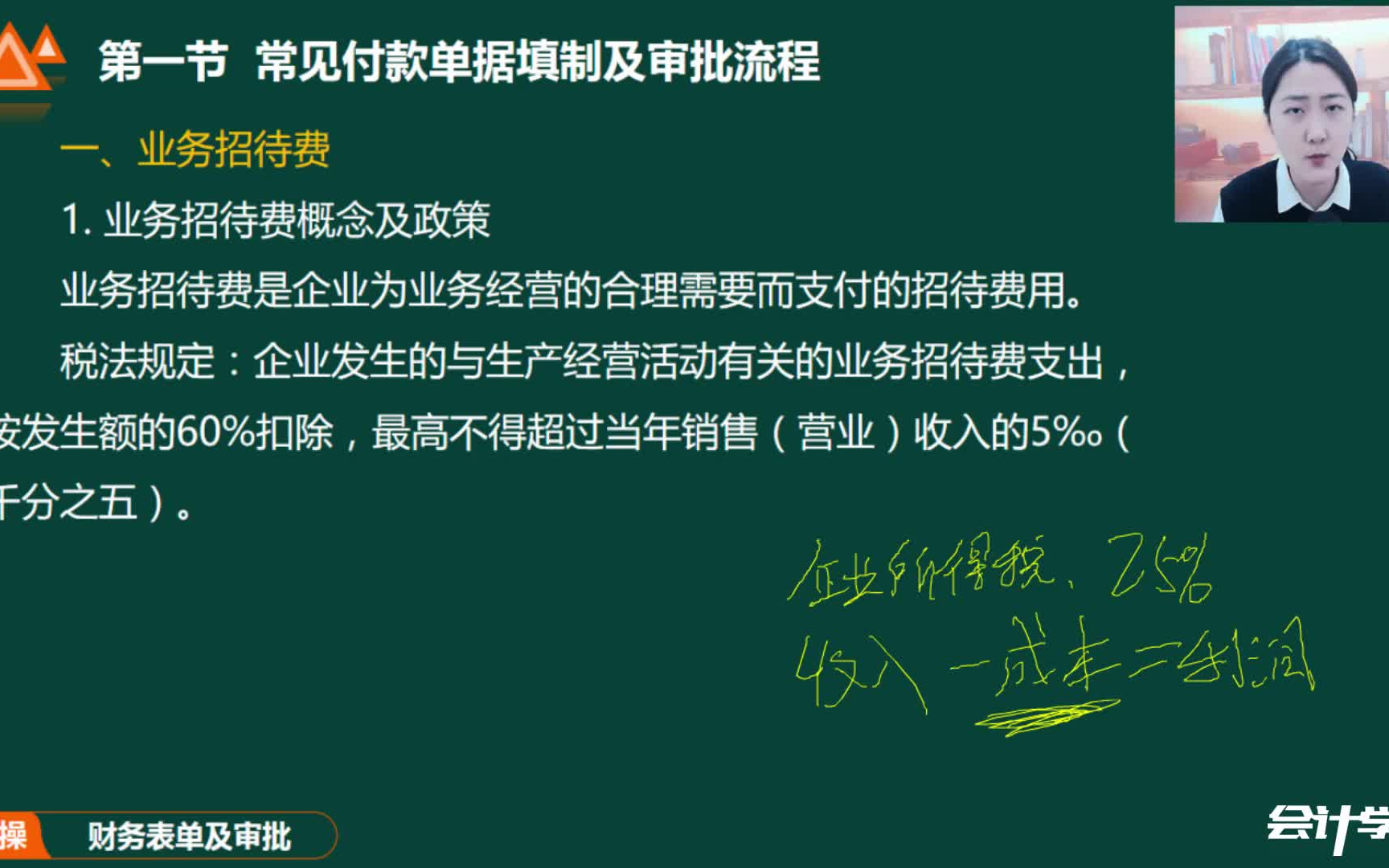 2021最新会计实操 《财务常见表单填制》 常见付款单据填制及流程、常用台账表单编制 会计实操课程哔哩哔哩bilibili