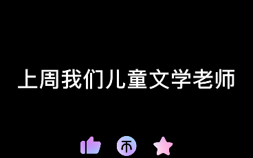 [图]【儿童绘本】记录我们寝室的儿童文学作业～