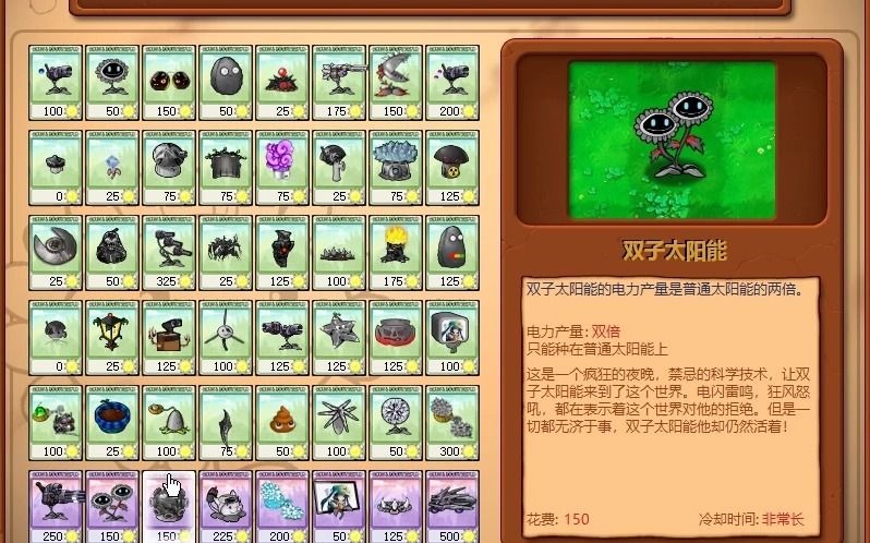 植物大战僵尸星球大战版植物图鉴