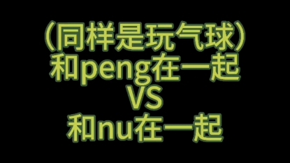 摊牌了,不装了,他就重宝轻友了,咋滴吧!!哔哩哔哩bilibili