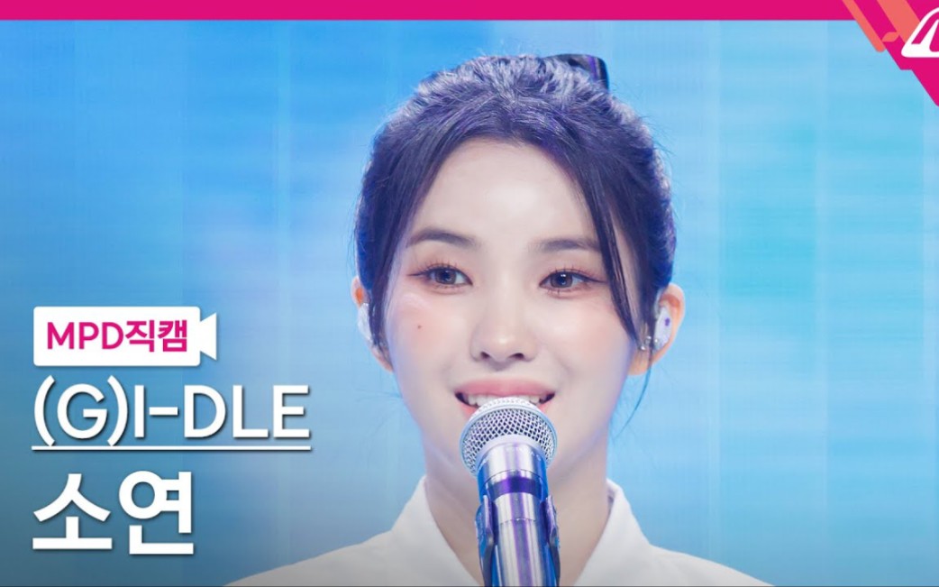 腼腆学妹(g)i-dle田小娟fate首舞台高清直拍