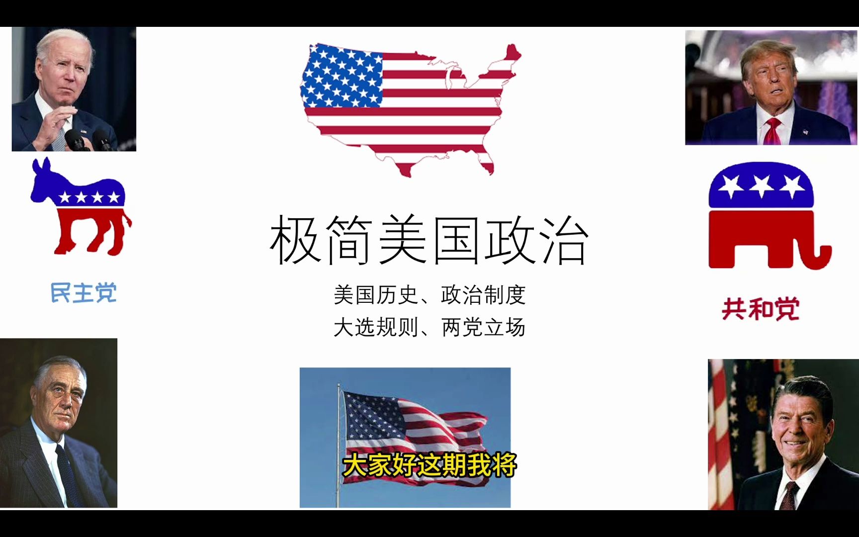 极简美国政治哔哩哔哩bilibili