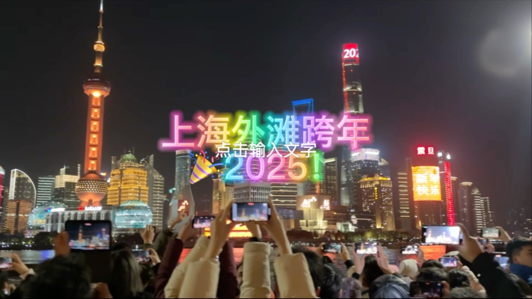 2022上海外滩跨年活动图片